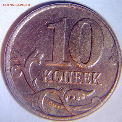10 копеек 2010м редкие-5 штук Б1,Б2,Б3,Б4,Б6 - Б6 реверс