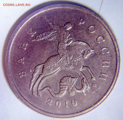 10 копеек 2010м редкие-5 штук Б1,Б2,Б3,Б4,Б6 - Б3 аверс