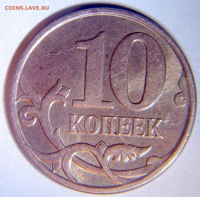 10 копеек 2010м редкие-5 штук Б1,Б2,Б3,Б4,Б6 - Б2 реверс
