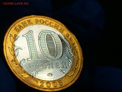 2008г.10 рублей "Смоленск" (РАСКОЛ) -- до 23 фев - 013.JPG