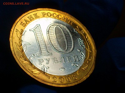2008г.10 рублей "Смоленск" (РАСКОЛ) -- до 23 фев - 012.JPG
