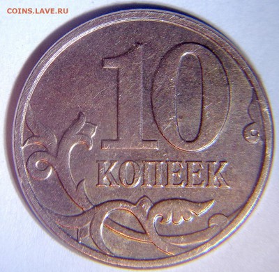 10 копеек 2010м редкие-5 штук Б1,Б2,Б3,Б4,Б6 - Б1 реверс с