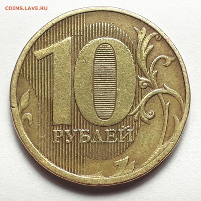 Полные расколы на монетах 10 руб. 2009-2019г. от Punisher №1 - Фото 10