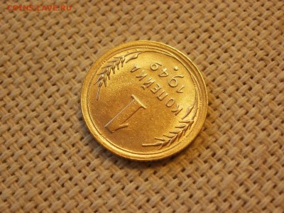 1 копейка 1949 года UNC Без Обращения до 19.02. - P1060349.JPG