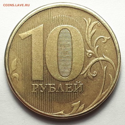 Полные расколы на монетах 10 руб. 2009-2019г. от Punisher №1 - Фото 12