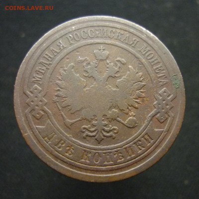 2 копейки 1910 года С.П.Б. до 20.02.19 в 22:00 МСК - P1090515.JPG