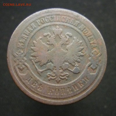 2 копейки 1902 года С.П.Б. до 20.02.19 в 22:00 МСК - 1902 2.JPG
