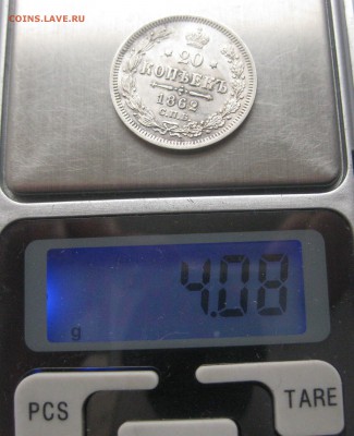 20 копеек 1862 МИ - IMG_0257.JPG
