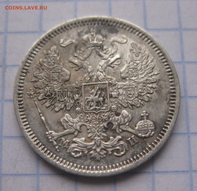 20 копеек 1862 МИ - IMG_0250.JPG