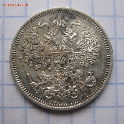 20 копеек 1862 МИ - IMG_0249.JPG