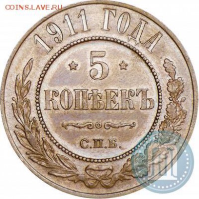 5 коп 1911 - p_5bf799355b0e5