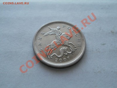Копейки 2007г помщь в шт? - P6093730.JPG