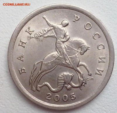 5 копеек 2005 сп определение штемпеля 3.2 А3? - 5коп2005сп