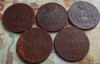 копейка 1852-3шт. 1854-2шт. до 23.02.2019 в 22.00 - DSC03392.JPG
