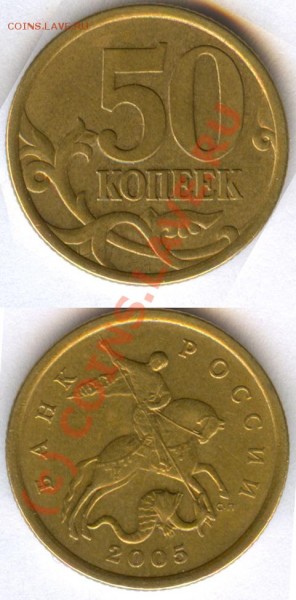 50 коп 2005 сп, помогите со штампом - all
