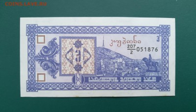ГРУЗИЯ 3 купона 1993г., ДО 22.02. - Грузия 3 купона 1993г., А..