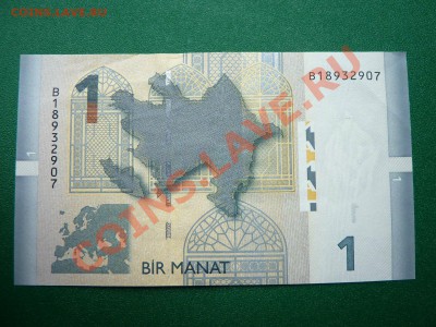 С РУБЛЯ АЗЕРБАЙДЖАН 1 манат до 15.06.11 в 22-00 - MEMO0005.JPG