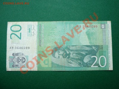 С РУБЛЯ СЕРБИЯ 20 динар до 15.06.11 в 22-00 - MEMO0016.JPG