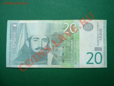 С РУБЛЯ СЕРБИЯ 20 динар до 15.06.11 в 22-00 - MEMO0015.JPG
