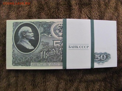 50 рублей 1961 г. - IMG_4286.JPG