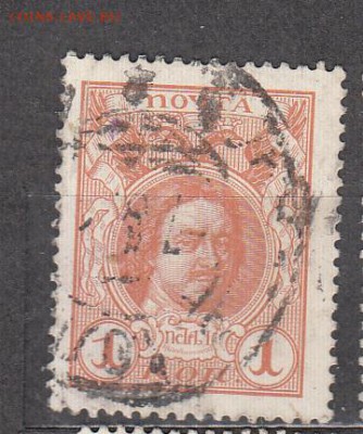 Россия 1913 Романовы 1м 1к - 376
