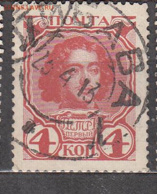 Россия 1913 Романовы 1м 4к - 379