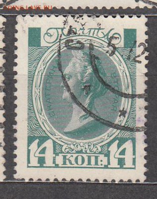 Россия 1913 1м Романовы 14к - 381
