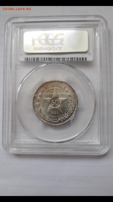 50 копеек 1922 ПЛ PCGS MS62 до 22:00 24.02.19 - Screenshot_20190218-103721_Gallery