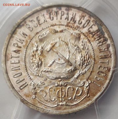 50 копеек 1922 ПЛ PCGS MS62 до 22:00 24.02.19 - 20190218_103023