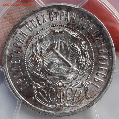 50 копеек 1922 ПЛ PCGS MS62 до 22:00 24.02.19 - 20190218_102025