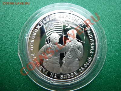 3 рубля ВСТРЕЧА НА ЭЛЬБЕ ПРУФ в капсуле до 15.06.11 в 22-00 - MEMO0017.JPG