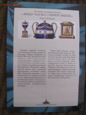 Медаль " Яйцо Феберже" - IMG_4285.JPG