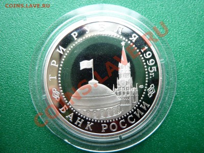 3 рубля БЕРЛИН ПРУФ в капсуле до 15.06.11 в 22-00 - MEMO0020.JPG