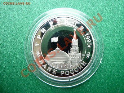 3 рубля ПРАГА ПРУФ в капсуле до 15.06.11 в 22-00 - MEMO0022.JPG