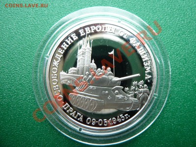 3 рубля ПРАГА ПРУФ в капсуле до 15.06.11 в 22-00 - MEMO0021.JPG