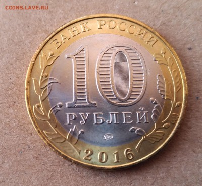 10 руб 2016 Иркутская обл - Брак, раскол № 1 до 21.02. 22:00 - Ирк раск 2
