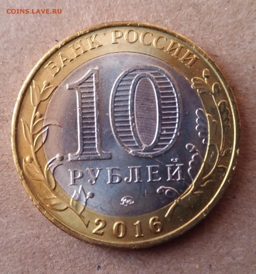 10 руб 2016 Иркутская обл - Брак, раскол № 2 до 21.02. 22:00 - Ирк 2 раск 2