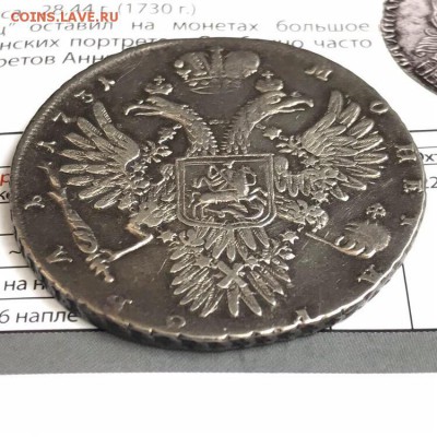 РУБЛЬ 1731 АННА ИОАННОВНА, Георгий на месте до 22.02-22:20 - 850CEBC6-BC95-4F95-BCB7-8DBC5DF3402B