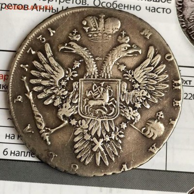 РУБЛЬ 1731 АННА ИОАННОВНА, Георгий на месте до 22.02-22:20 - 2BE92E1C-C3EC-44F2-82FF-728CE6FA94F5