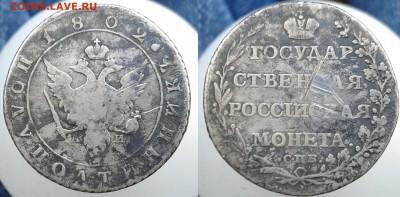 Полуполтинник 1802 спб АИ до 22.02.19  22:00 мск - Полуполтинник 1802 12.08.2017