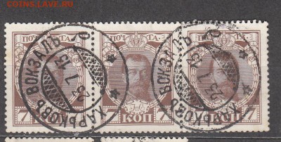 Россия 1913 Романовы 1м 7к сцепка 3м гашение Харьков вокзал - 382