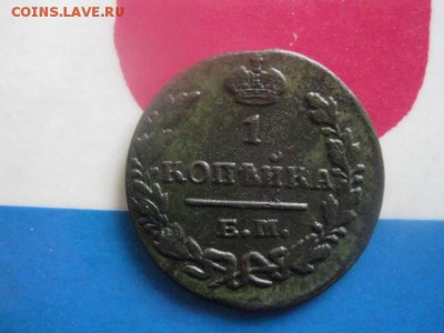 1 копейка 1829 ЕМ. В альбом. До 24.02.2019г. - 002.JPG