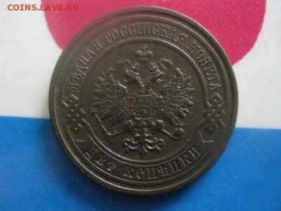 2 копейки 1908 СПБ. В альбом. До 24.02.2019г. - 012.JPG