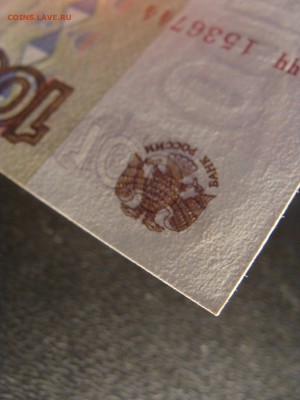 100 рублей Модификация 2001 До 21.02 - DSC06266.JPG