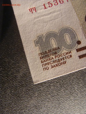100 рублей Модификация 2001 До 21.02 - DSC06256.JPG