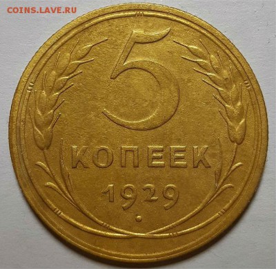 5 копеек 1929, 37 и 48 гг. Оценка - 20190217_222237