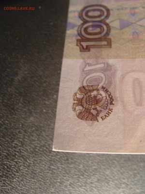 100 рублей 1997 г. Без Модификации До 21.02 - DSC06274.JPG