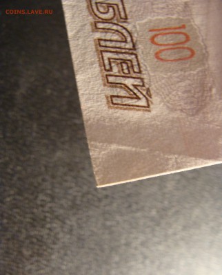 100 рублей 1997 г. Без Модификации До 21.02 - DSC06292.JPG