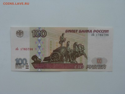 100 рублей 1997 г. Без Модификации До 21.02 - DSC06282.JPG