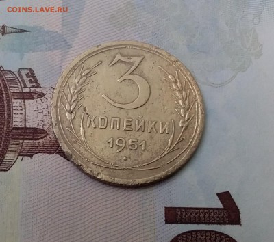 3 копейки 1951. До 20.02.19 в 22.00 - 20190218_131426
